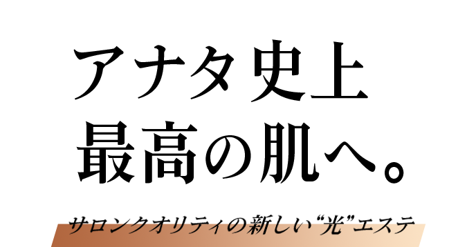 家庭用エステ脱毛器LAVIE（ラヴィ）| LAVIE公式サイト